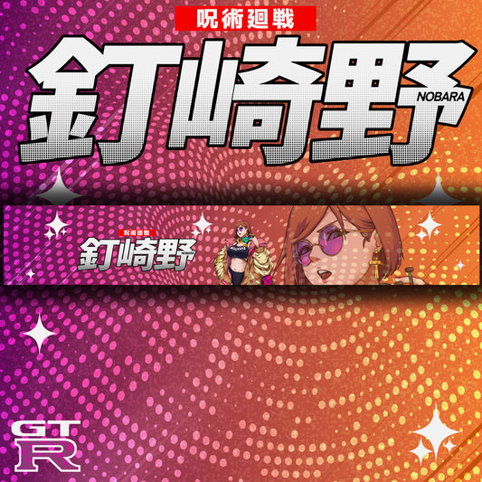 Street Babe Nobara Windshield Banner